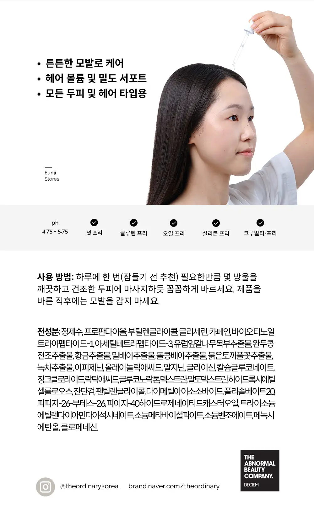[두피세럼] 디오디너리 헤어 케어 멀티-펩타이드 세럼 포 헤어 덴시티 30ml 상세페이지 3